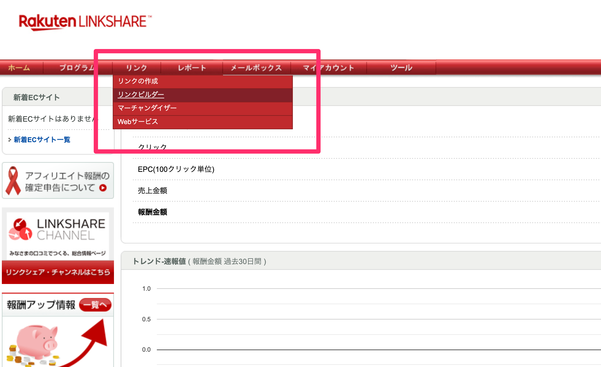 リンクシェア管理画面からリンクビルダーを開く場所