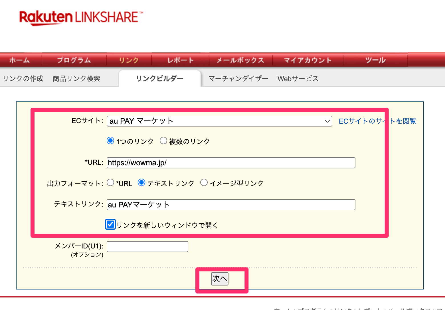 リンクビルダーでECサイトとURLを指定する画面