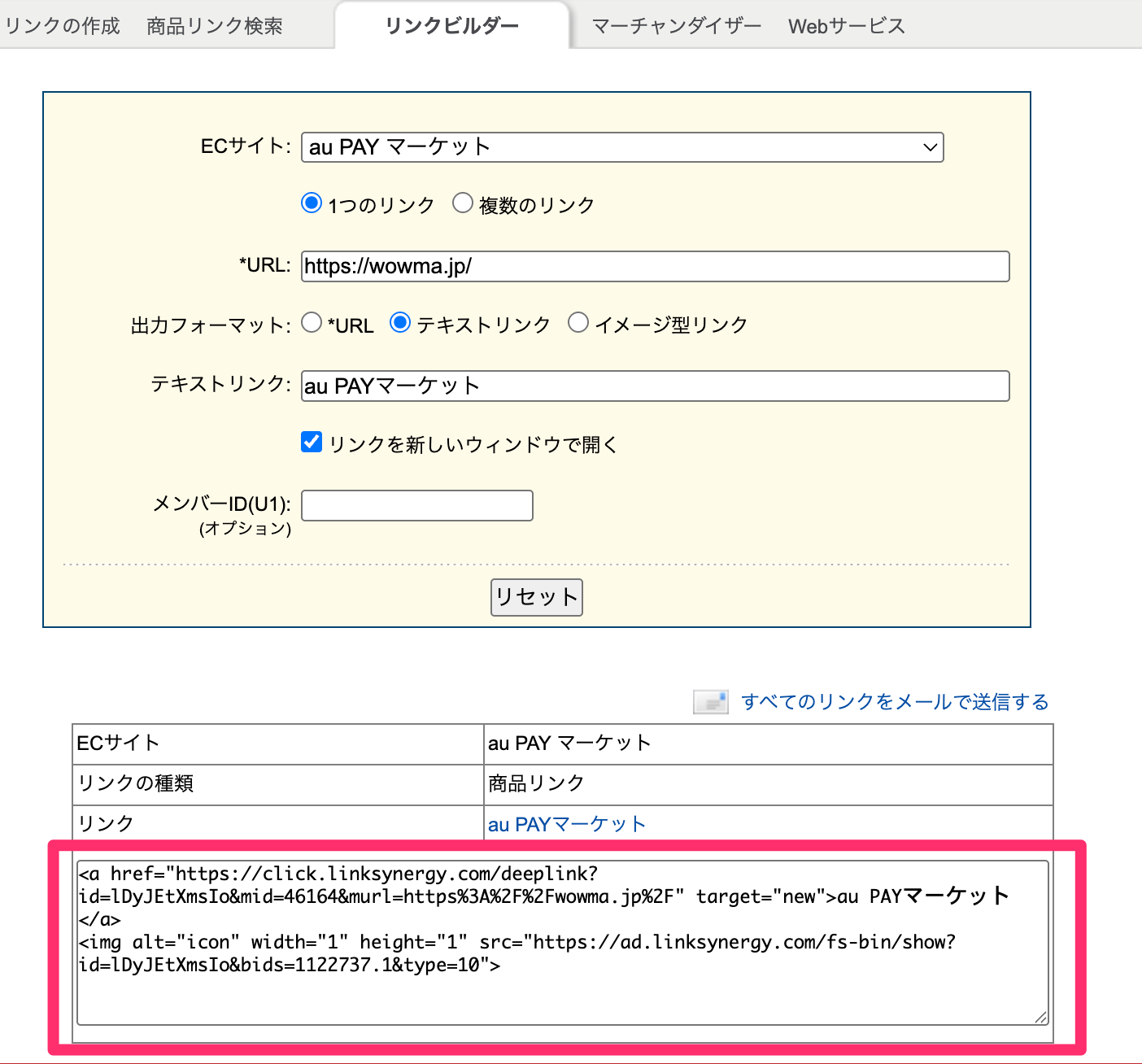リンクビルダーで発行されたHTMLコードをコピーする画面