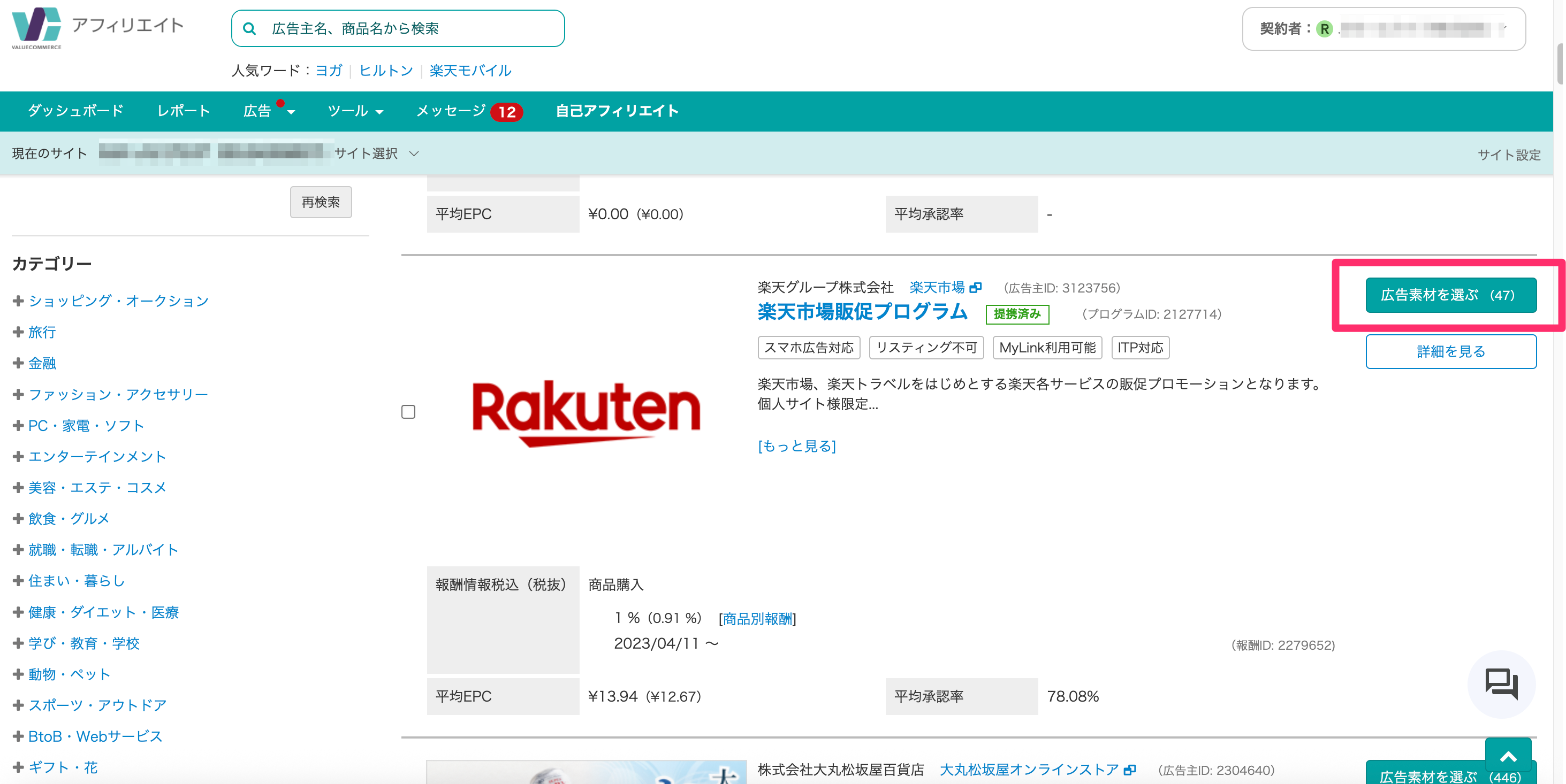 ValueCommerce管理画面で広告素材を選ぶ場所